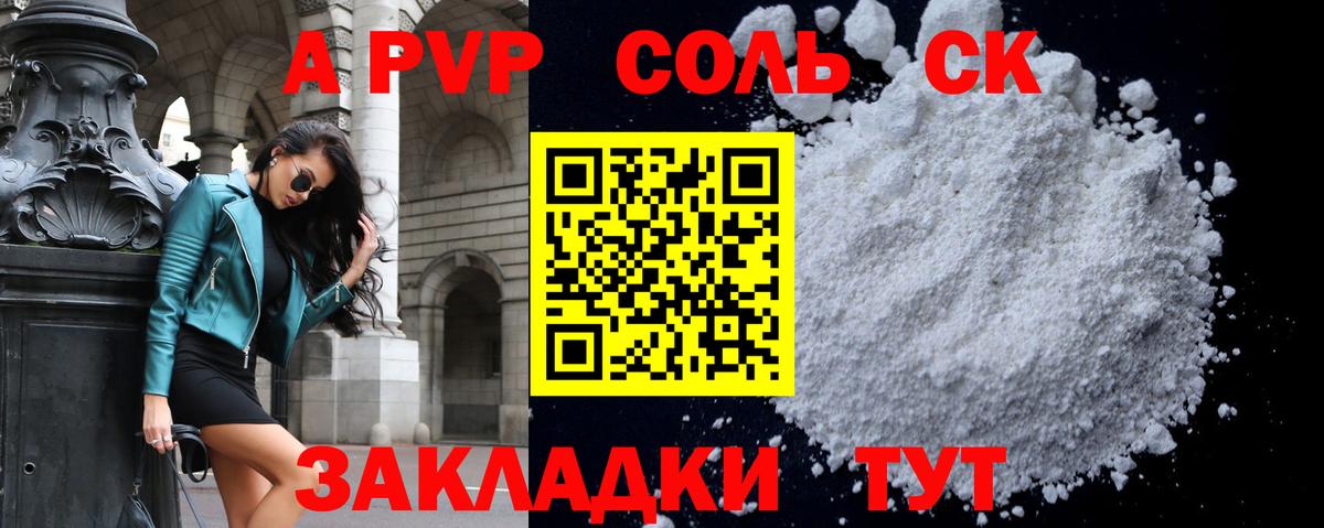 А ПВП VHQ  Вход с VPN  Усолье-Сибирское  Alfa_PVP Crystall 