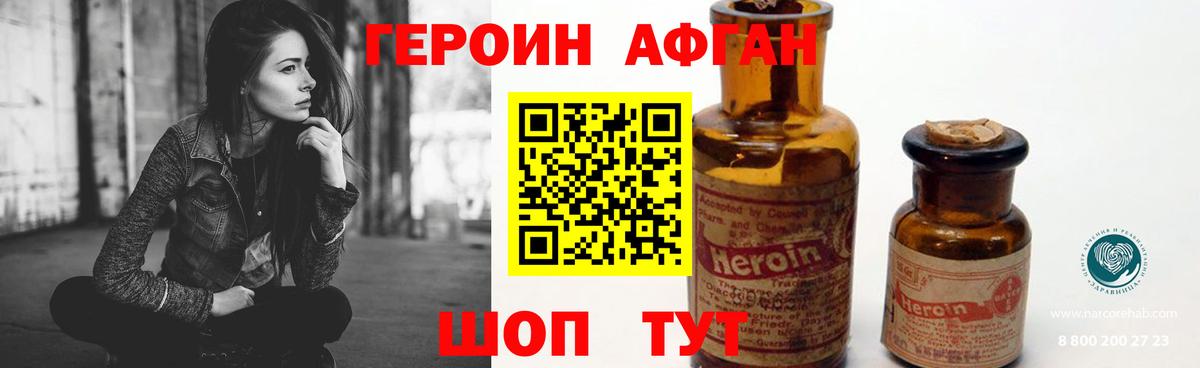 Героин  Вход с VPN  Усолье-Сибирское  Героин хмурый 