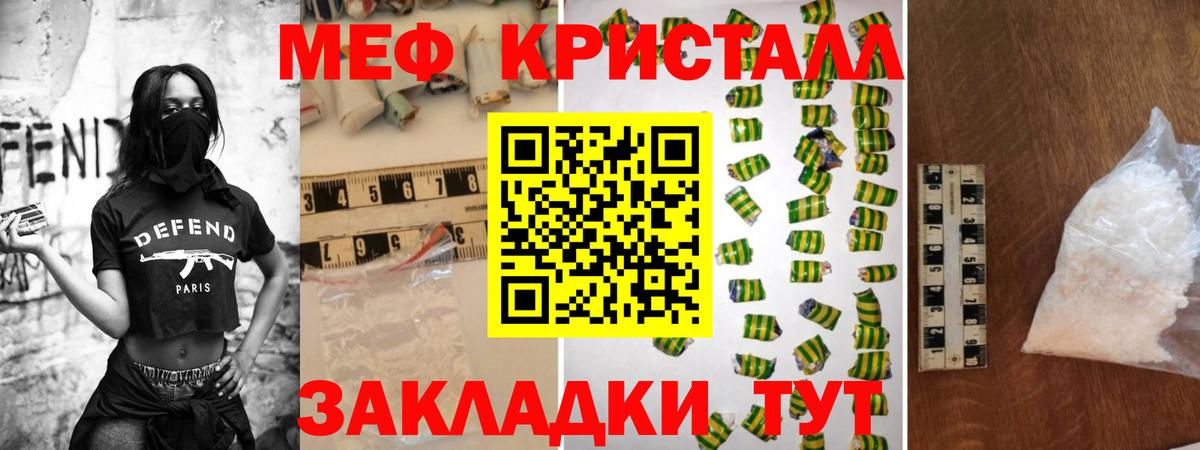 МЕФ кристаллы Усолье-Сибирское