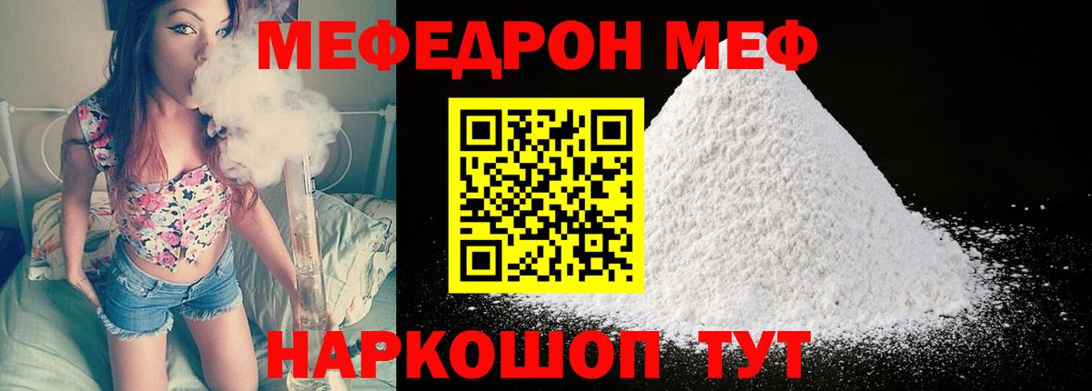 МЯУ-МЯУ mephedrone  Вход с VPN  Усолье-Сибирское 